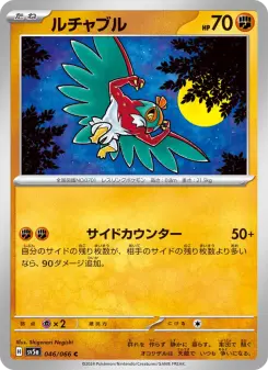 ルチャブル 046 Pokemon TCG Card