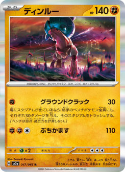 Ting-Lu - Japanese Pokémon TCG Card | Dittobase