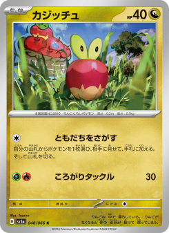 Applin - Japanese Pokémon TCG Card | Dittobase