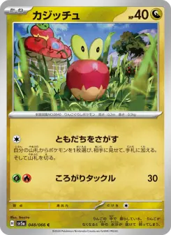 カジッチュ 048 Pokemon TCG Card