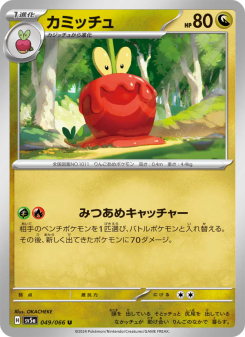 カミッチュ - Japanese Pokémon TCG Card | Dittobase