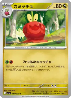 カミッチュ 049 Pokemon TCG Card