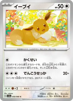 イーブイ 050 Pokemon TCG Card