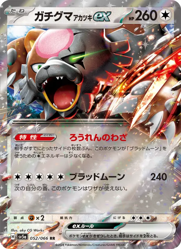 ガチグマ アカツキex card image
