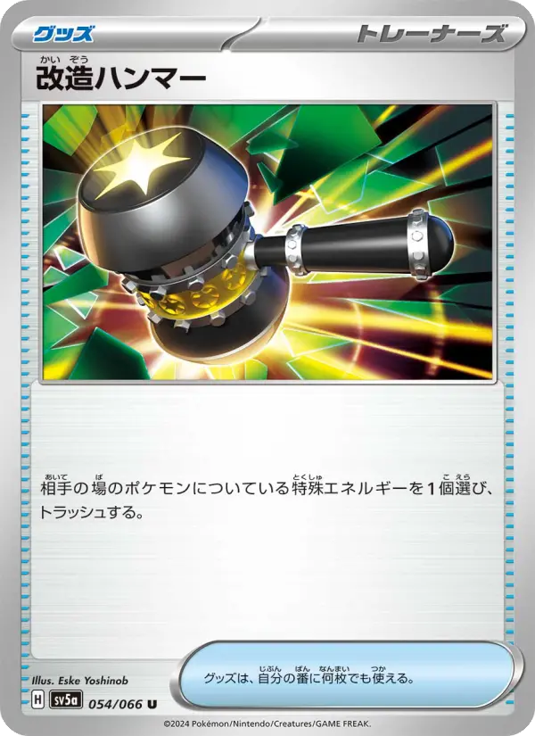 改造ハンマー card image