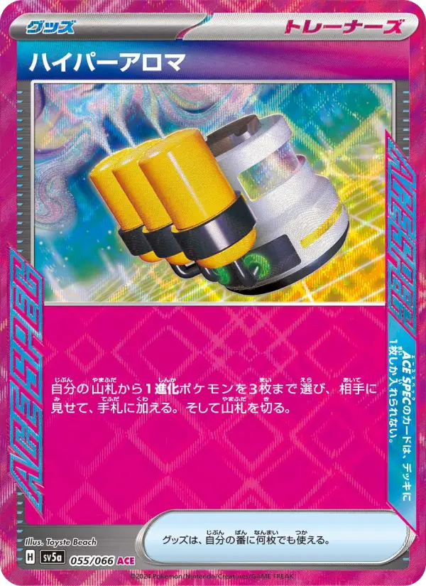 ハイパーアロマ card image