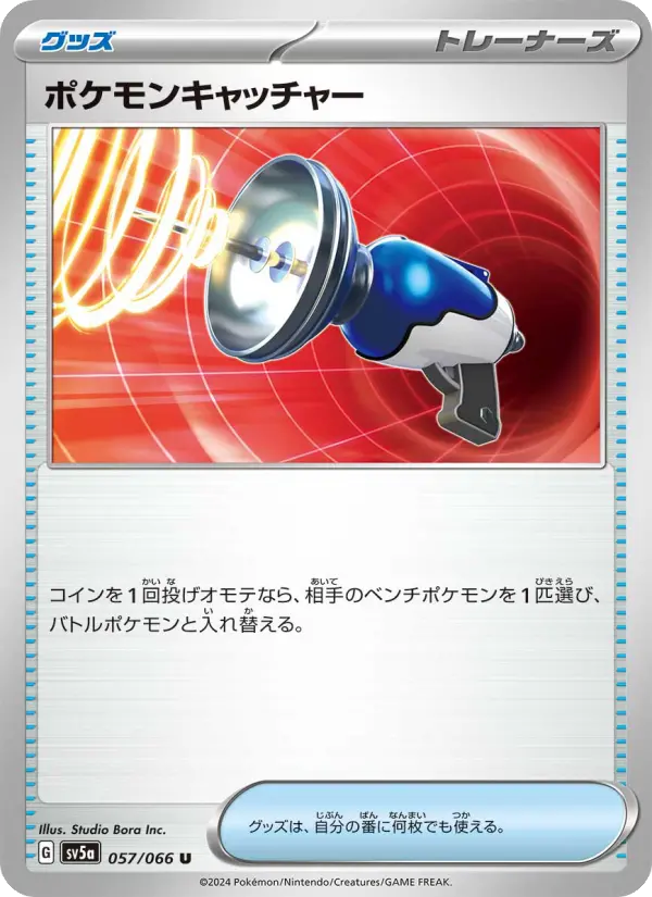 ポケモンキャッチャー card image