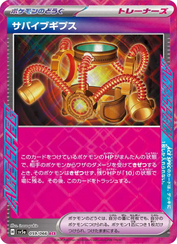 サバイブギプス card image