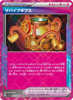 サバイブギプス 059 Pokemon TCG Card
