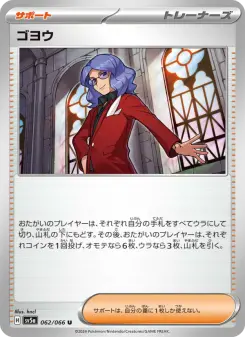 ゴヨウ 062 Pokemon TCG Card