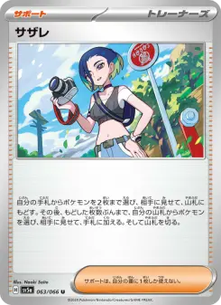 サザレ 063 Pokemon TCG Card
