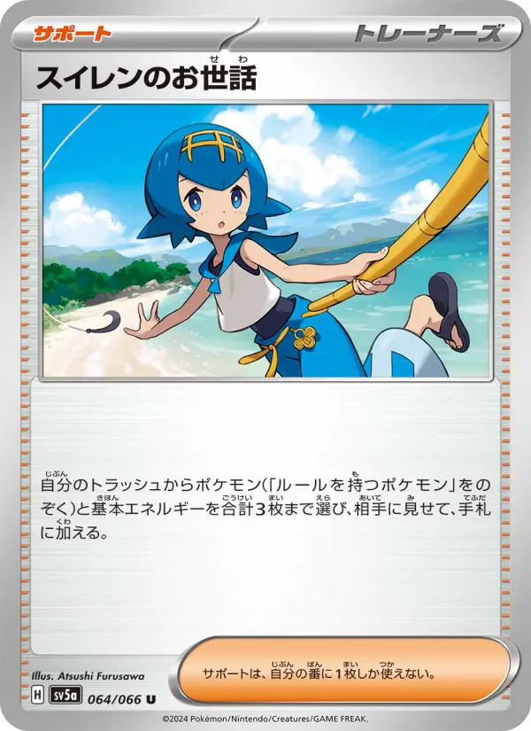 スイレンのお世話 card image