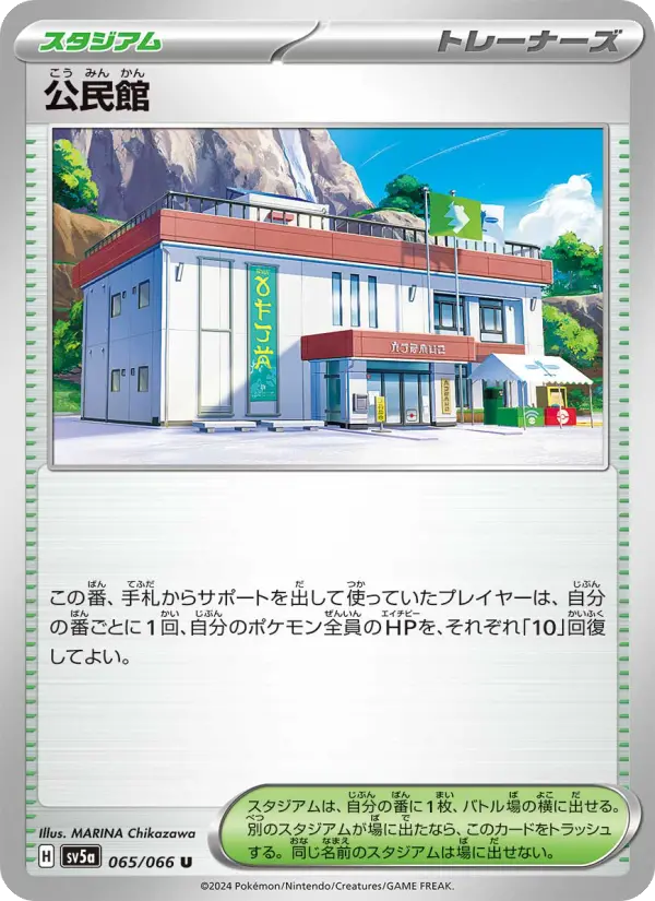 公民館 card image