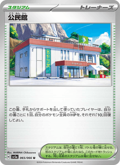 公民館