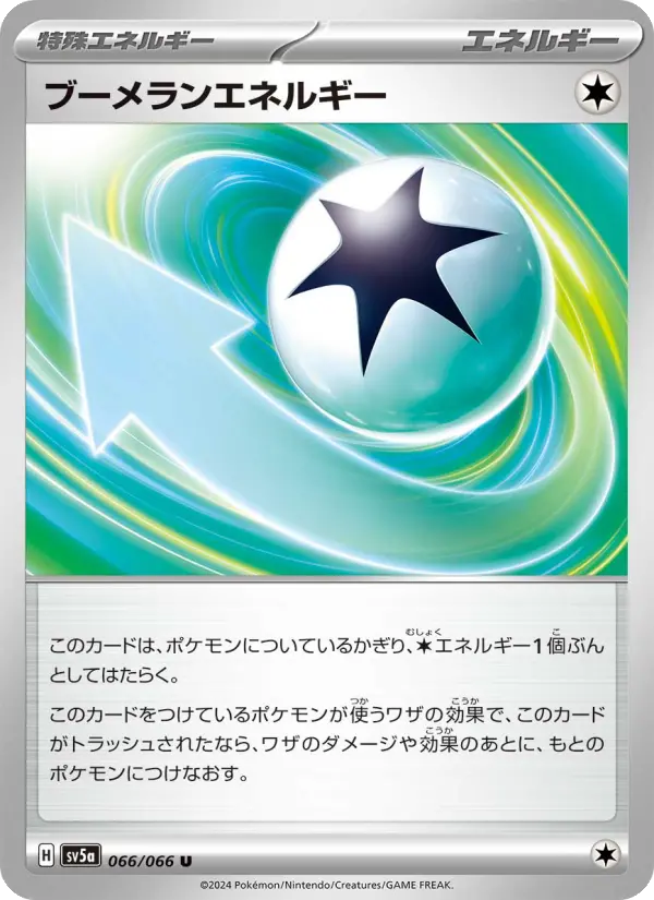 ブーメランエネルギー card image