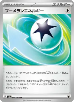 ブーメランエネルギー 066 Pokemon TCG Card