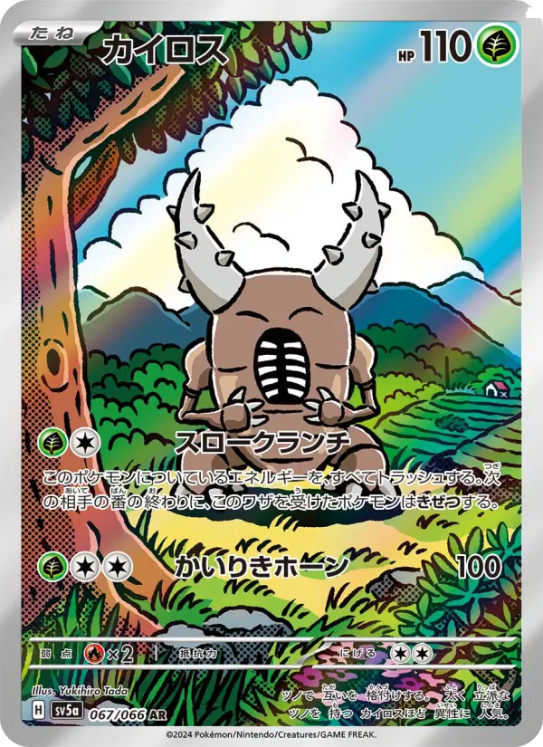 カイロス card image