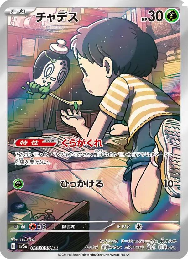 チャデス card image