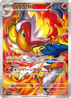 ゴウカザル 070 Pokemon TCG Card