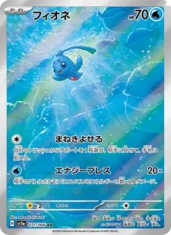 フィオネ 071 Pokemon TCG Card