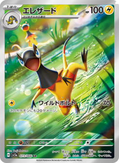 Heliolisk - Japanese Pokémon TCG Card | Dittobase
