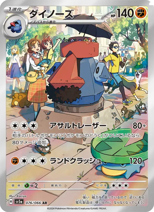 ダイノーズ card image