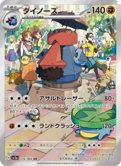 ダイノーズ 076 Pokemon TCG Card
