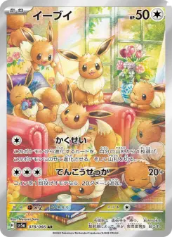 イーブイ 078 Pokemon TCG Card