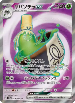 ヤバソチャex 079 Pokemon TCG Card