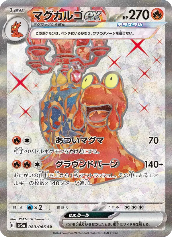 マグカルゴex card image