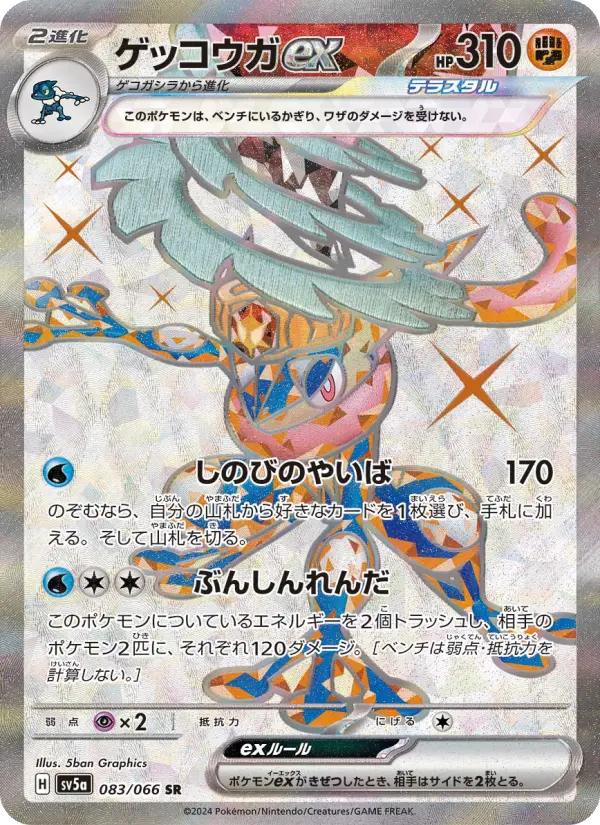 ゲッコウガex card image