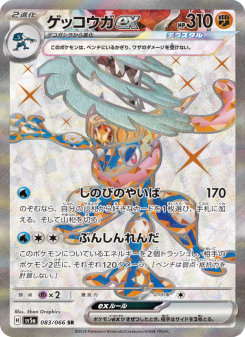 ゲッコウガex - Japanese Pokémon TCG Card | Dittobase