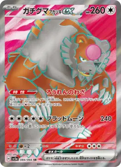 ガチグマ アカツキex 084 Pokemon TCG Card