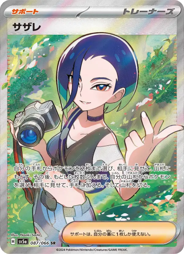 サザレ card image
