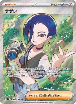 サザレ - Japanese Pokémon TCG Card | Dittobase