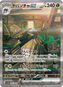ヤバソチャex 089 Pokemon TCG Card