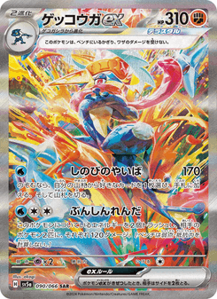 ゲッコウ⭐︎ ゲッコウガex - Japanese Pokémon TCG Card | Dittobase