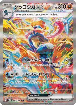 ゲッコウガex 090 Pokemon TCG Card