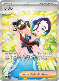 サザレ - Japanese Pokémon TCG Card | Dittobase