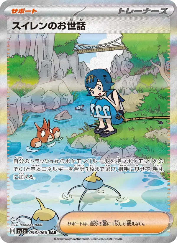 スイレンのお世話 card image