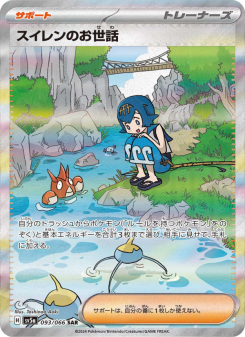 スイレンのお世話 - Japanese Pokémon TCG Card | Dittobase
