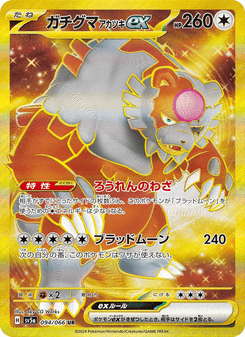 ガチグマ アカツキex