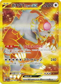 ガチグマ アカツキex 094 Pokemon TCG Card