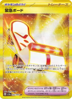 緊急ボード 095 Pokemon TCG Card