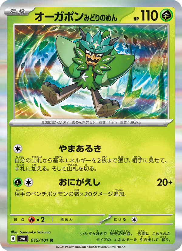 オーガポン みどりのめん - Japanese Pokémon TCG Card | Dittobase