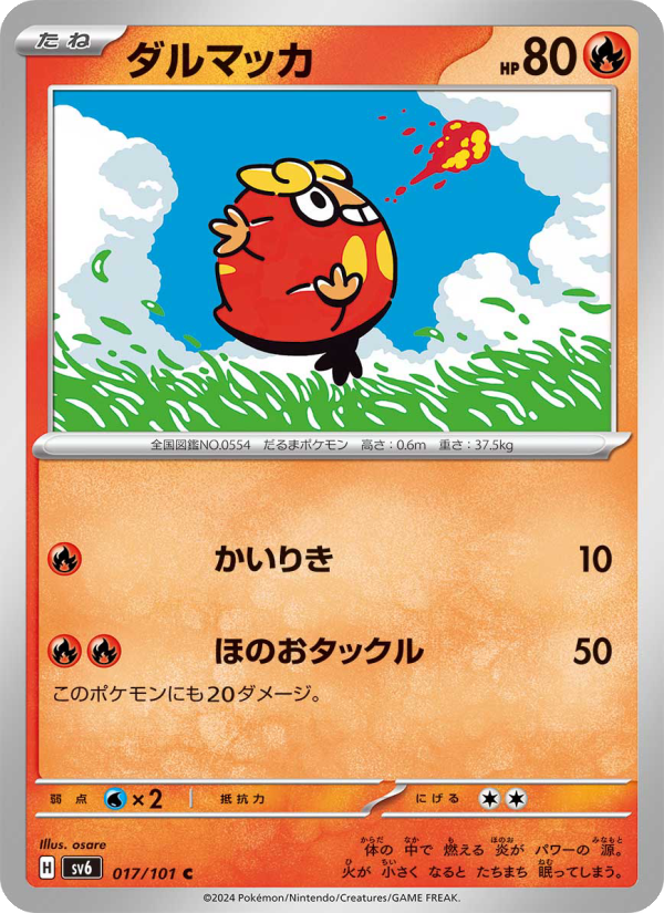 Darumaka - Japanese Pokémon TCG Card | Dittobase