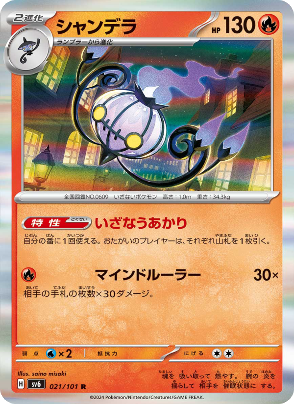 Chandelure - Japanese Pokémon TCG Card | Dittobase