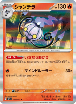 Chandelure - Japanese Pokémon TCG Card | Dittobase