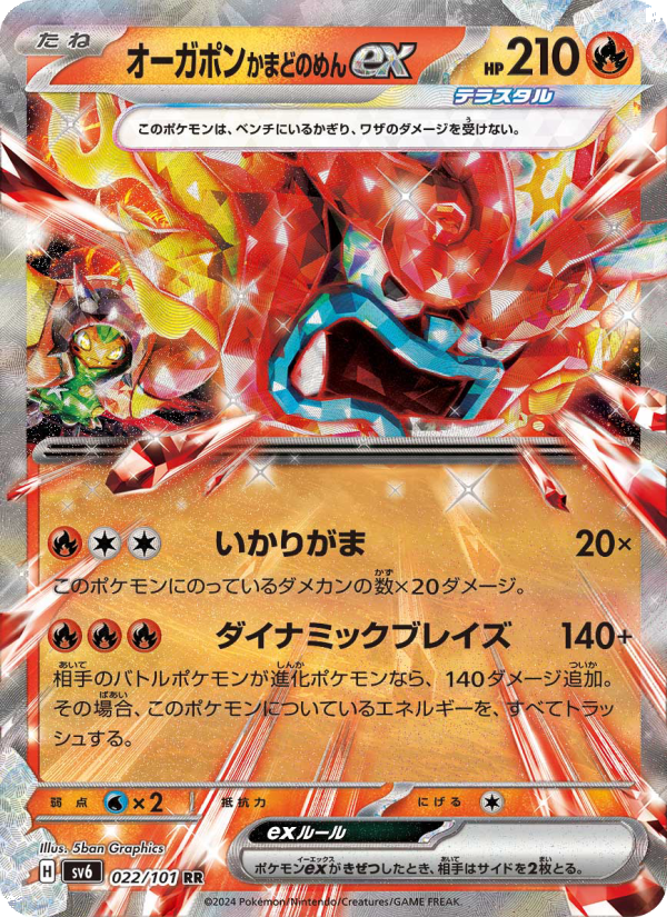 オーガポン かまどのめんex - Japanese Pokémon TCG Card | Dittobase