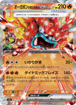 ポケモンガオーレ引退品 オーガポン かまどのめんex - Japanese Pokémon TCG Card | Dittobase